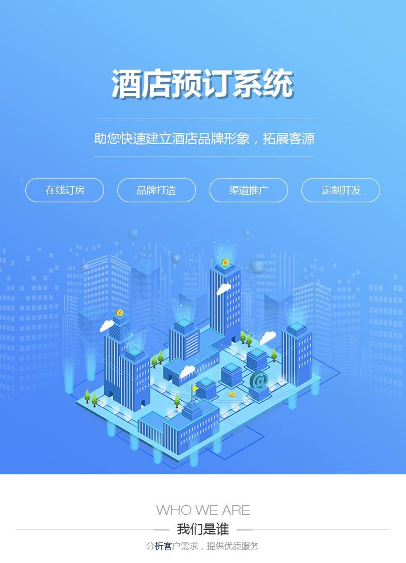 预订系统开发
